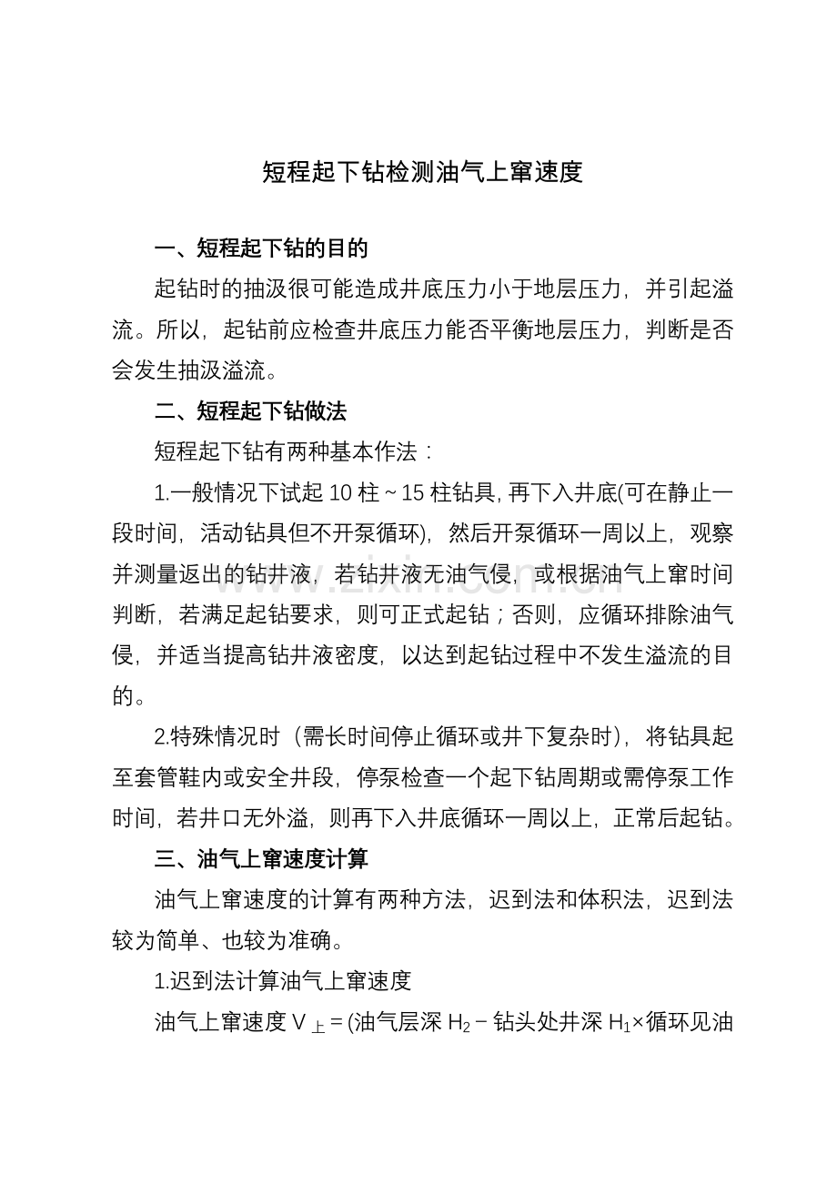 短程起下钻检测油气上窜速度的计算方法.doc_第1页
