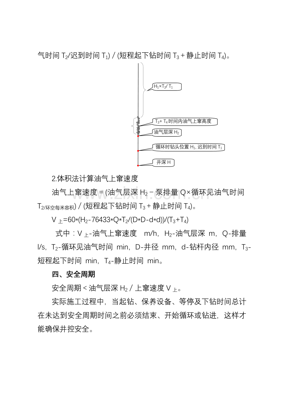 短程起下钻检测油气上窜速度的计算方法.doc_第2页
