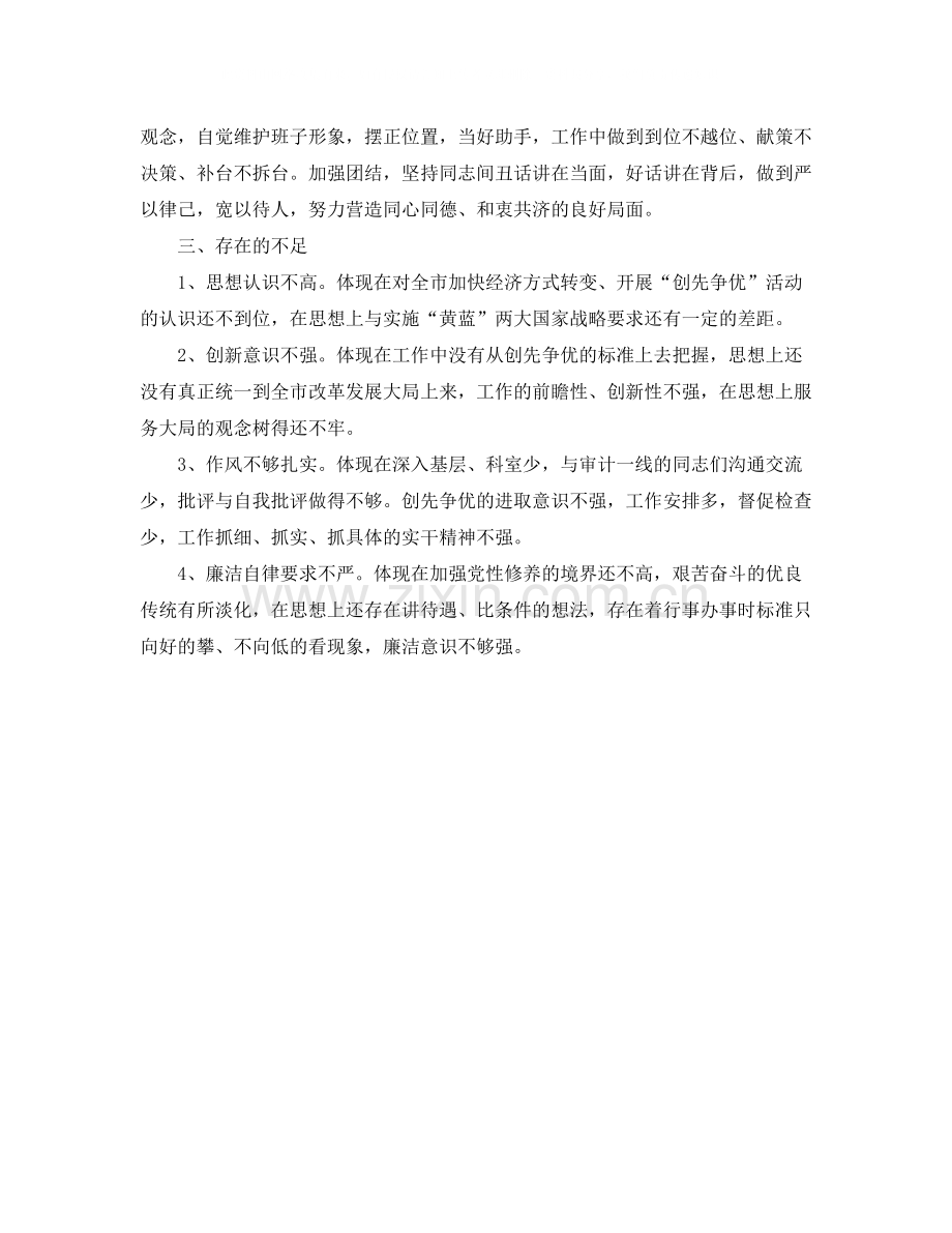 审计系统调研员的工作总结.docx_第2页