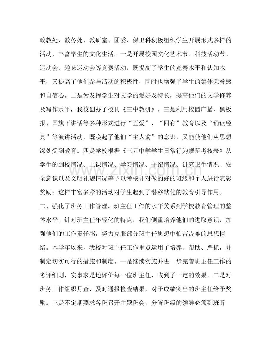 学校德育安全工作总结.docx_第2页