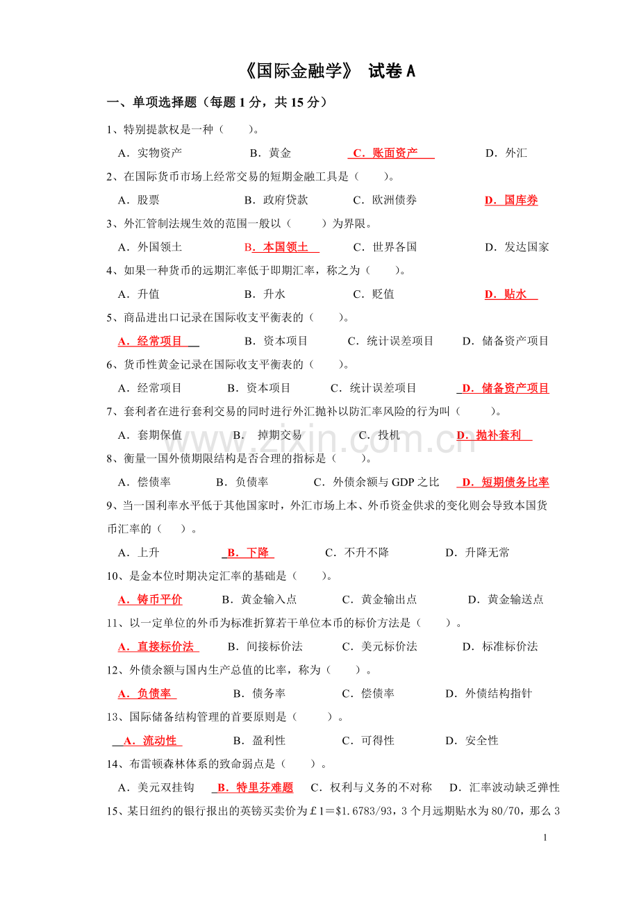 国际金融期末 样卷.doc_第1页