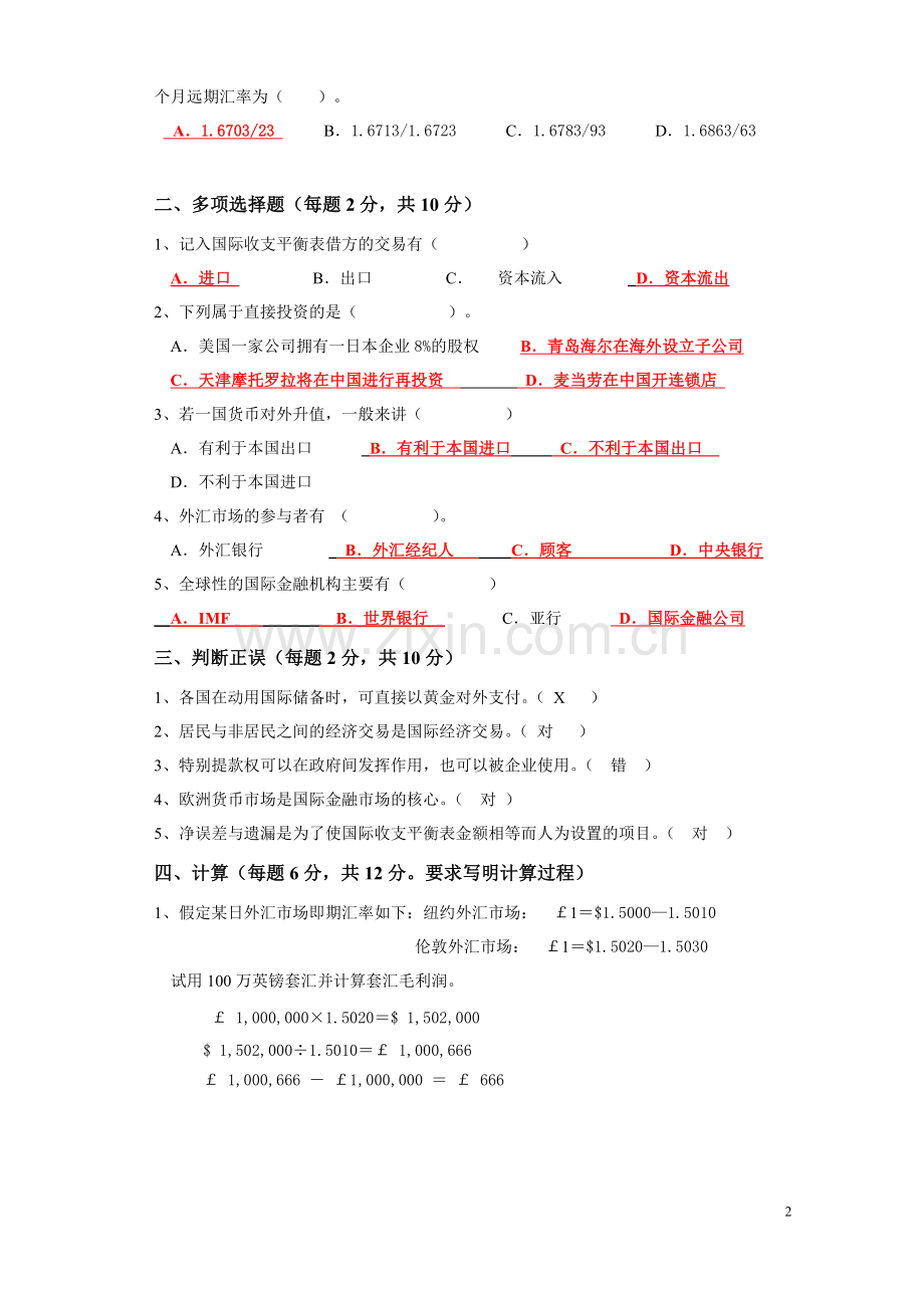 国际金融期末 样卷.doc_第2页