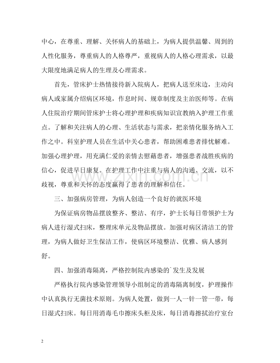 内科护理年终个人工作总结.docx_第2页