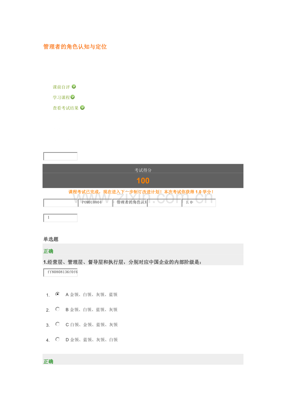 管理者的角色认知与定位.docx_第1页