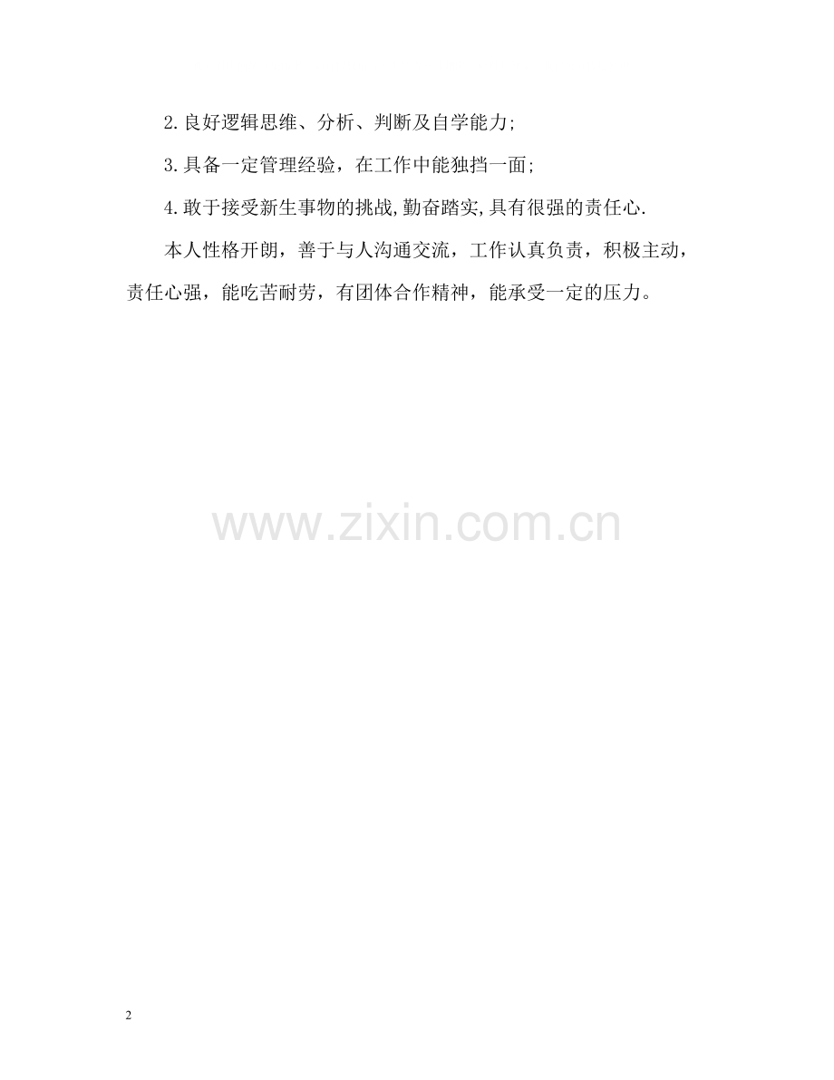 找工作自我评价怎么写2.docx_第2页