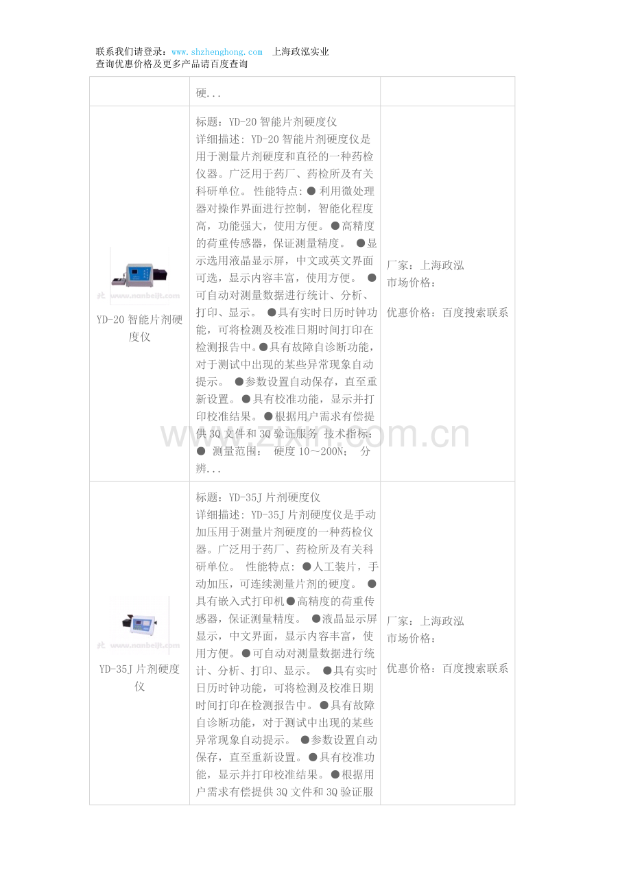 YD-35智能片剂硬度仪和智能片剂硬度仪价格.doc_第2页