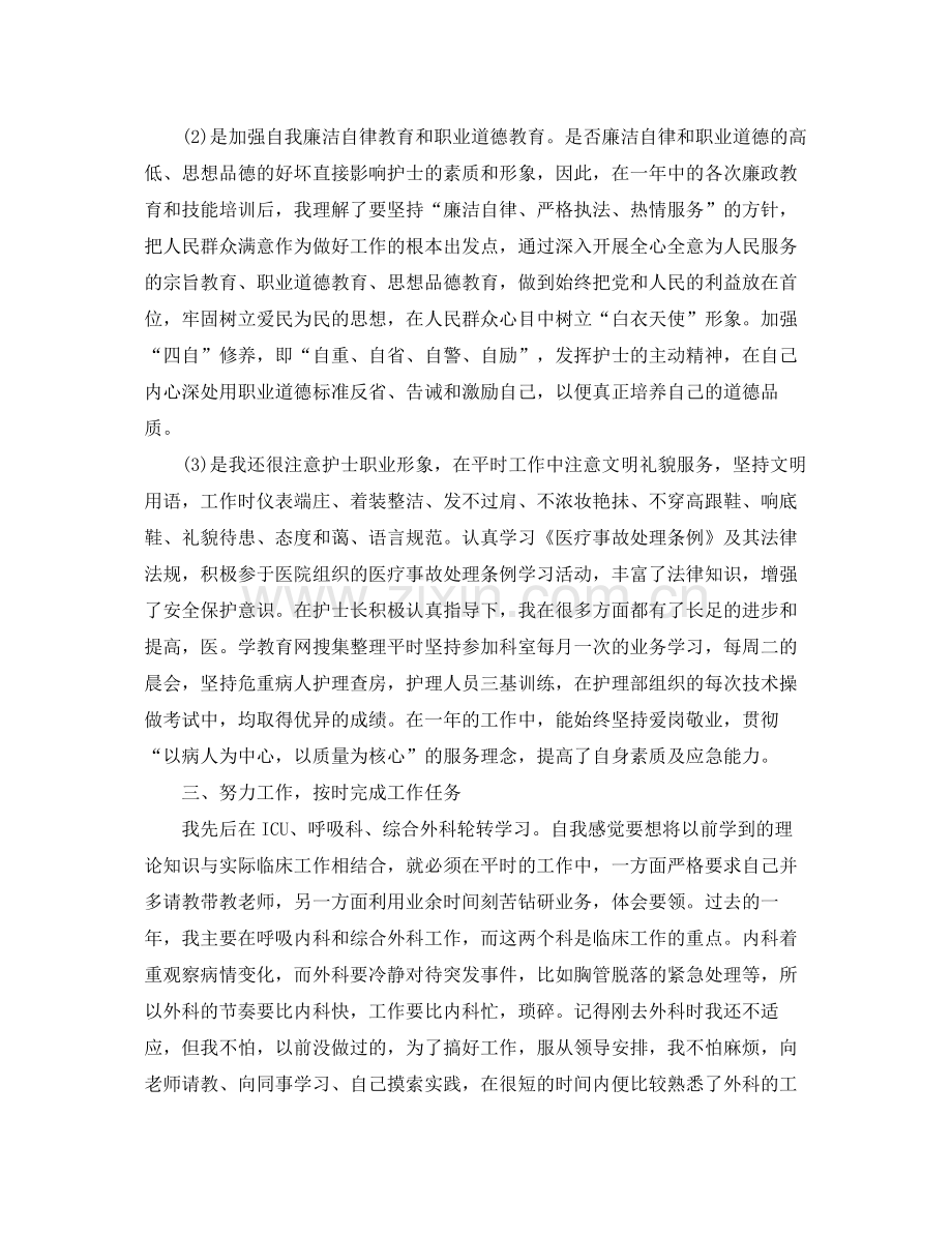 20年度医院护士个人总结6篇 .docx_第2页