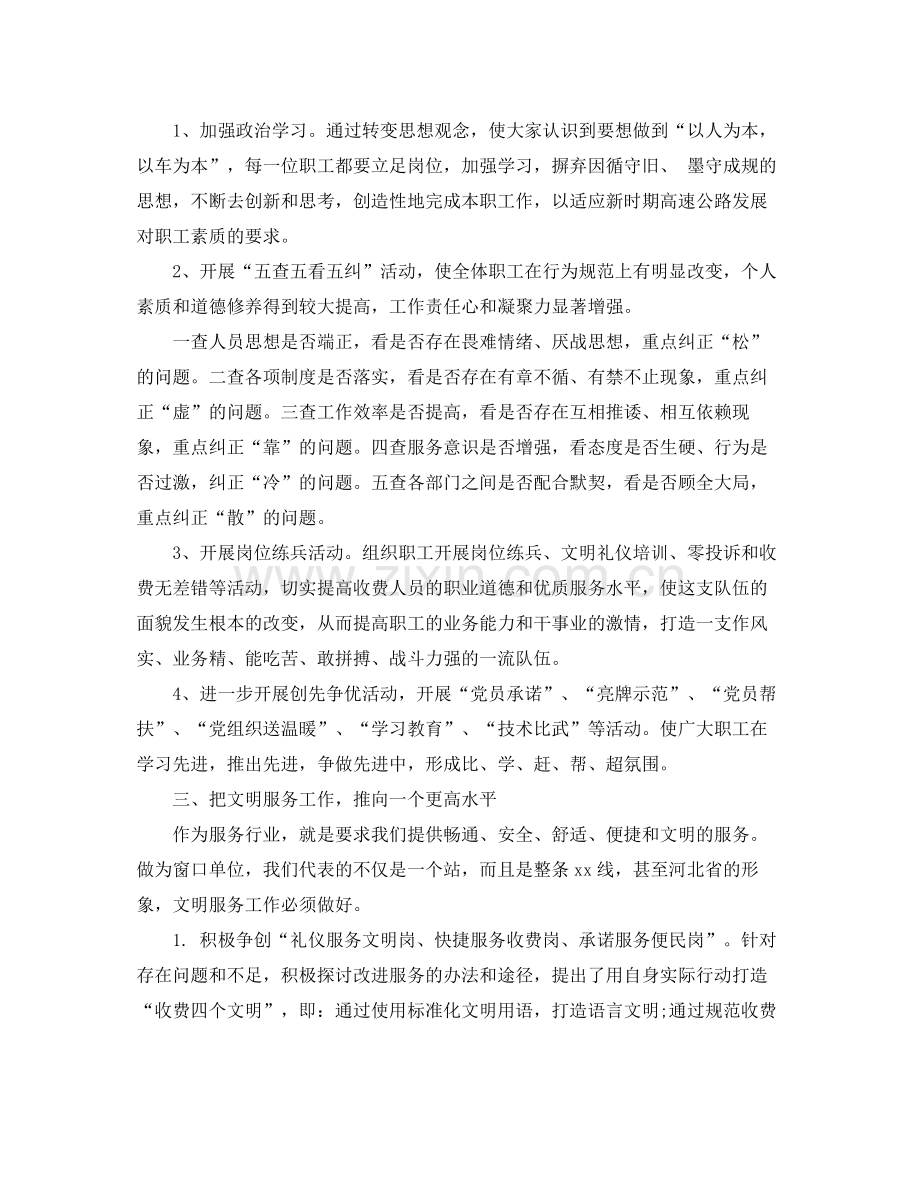 收费个人工作总结 .docx_第2页