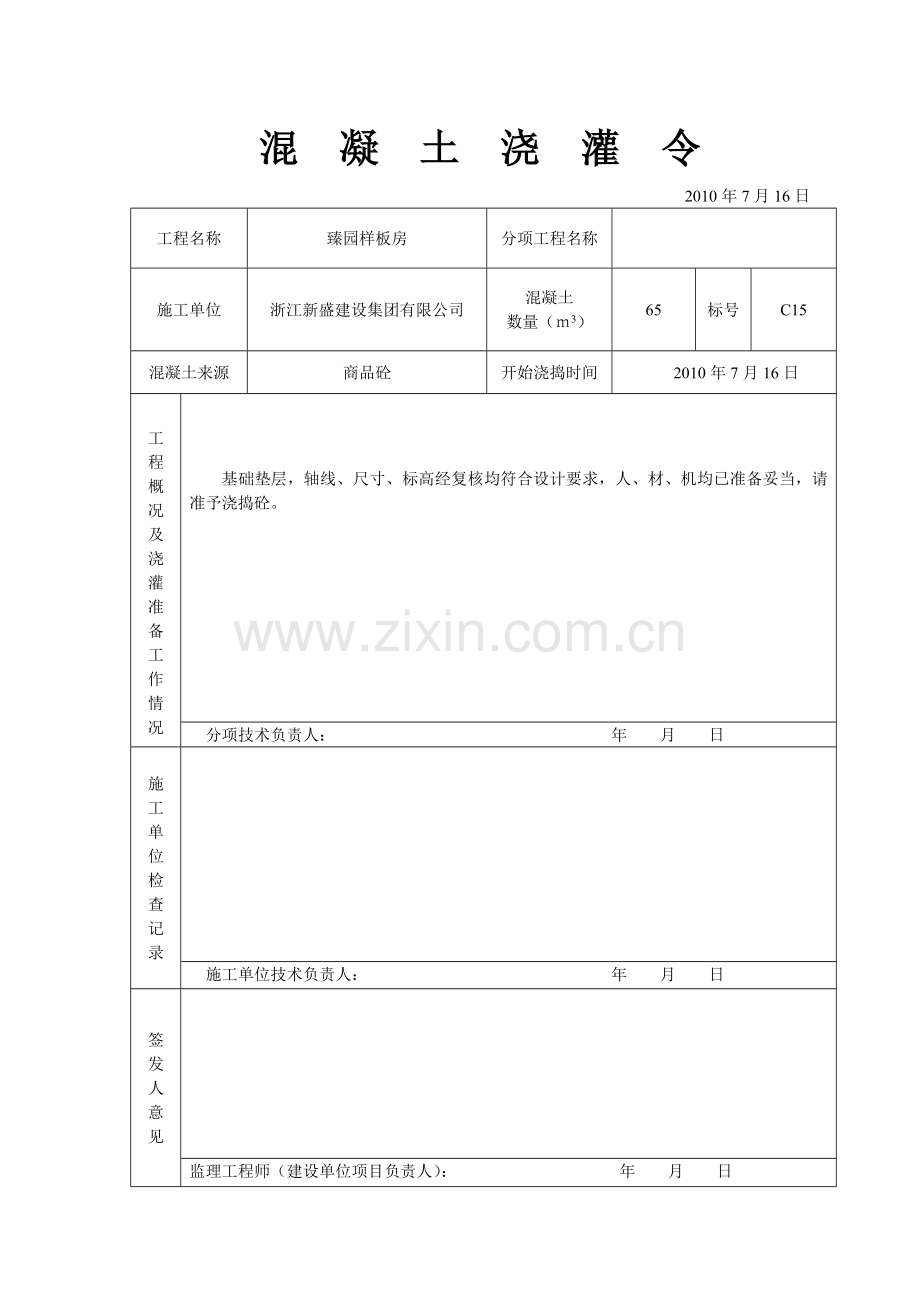 浇捣申请表及浇捣令-Microsoft-Word-文档.doc_第2页