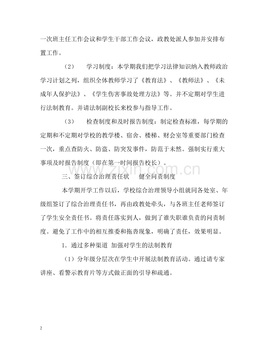 综合治理工作的自我总结.docx_第2页