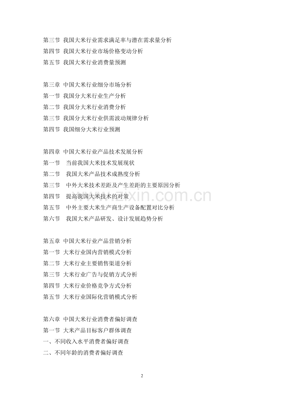 大米工业行业市场研究预测分析.doc_第2页