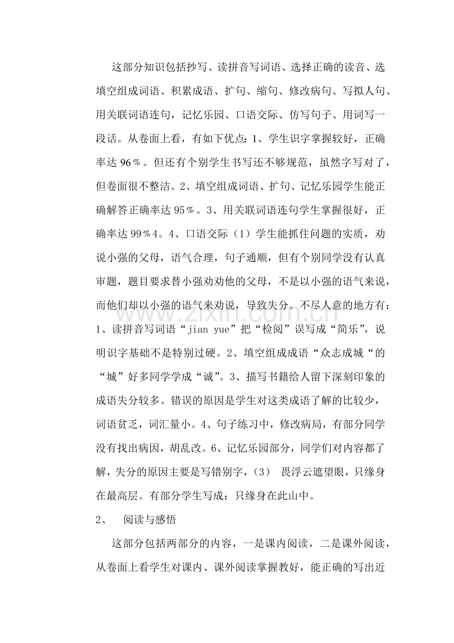 五年级语文下学期期末考试质量分析.docx_第2页