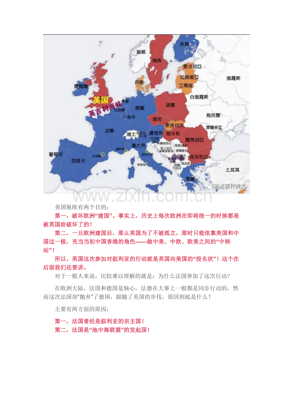 叙利亚战争背后的世界格局分析：为什么是英法美？.doc_第2页