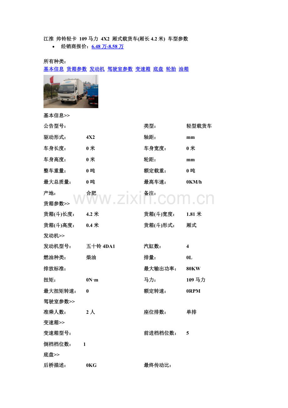 货车参数对比.doc_第1页