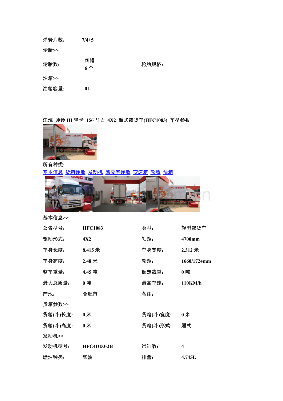 货车参数对比.doc_第2页