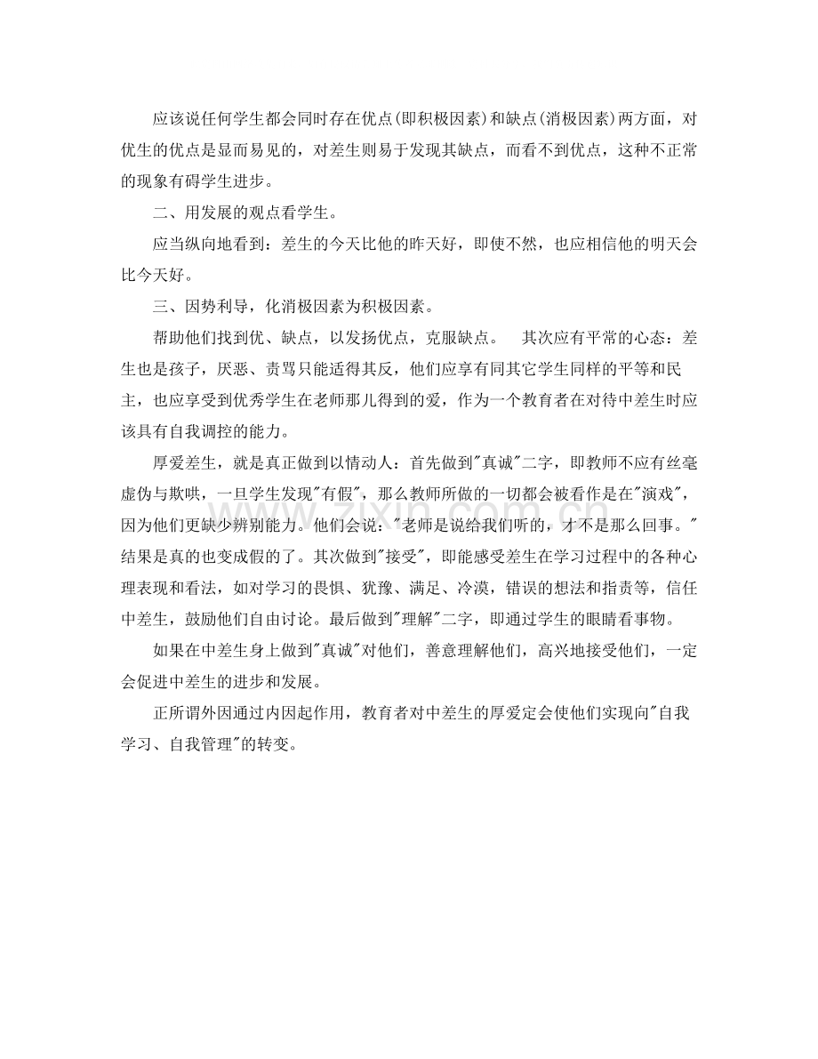 2020年班主任学期工作个人工作总结范文.docx_第2页