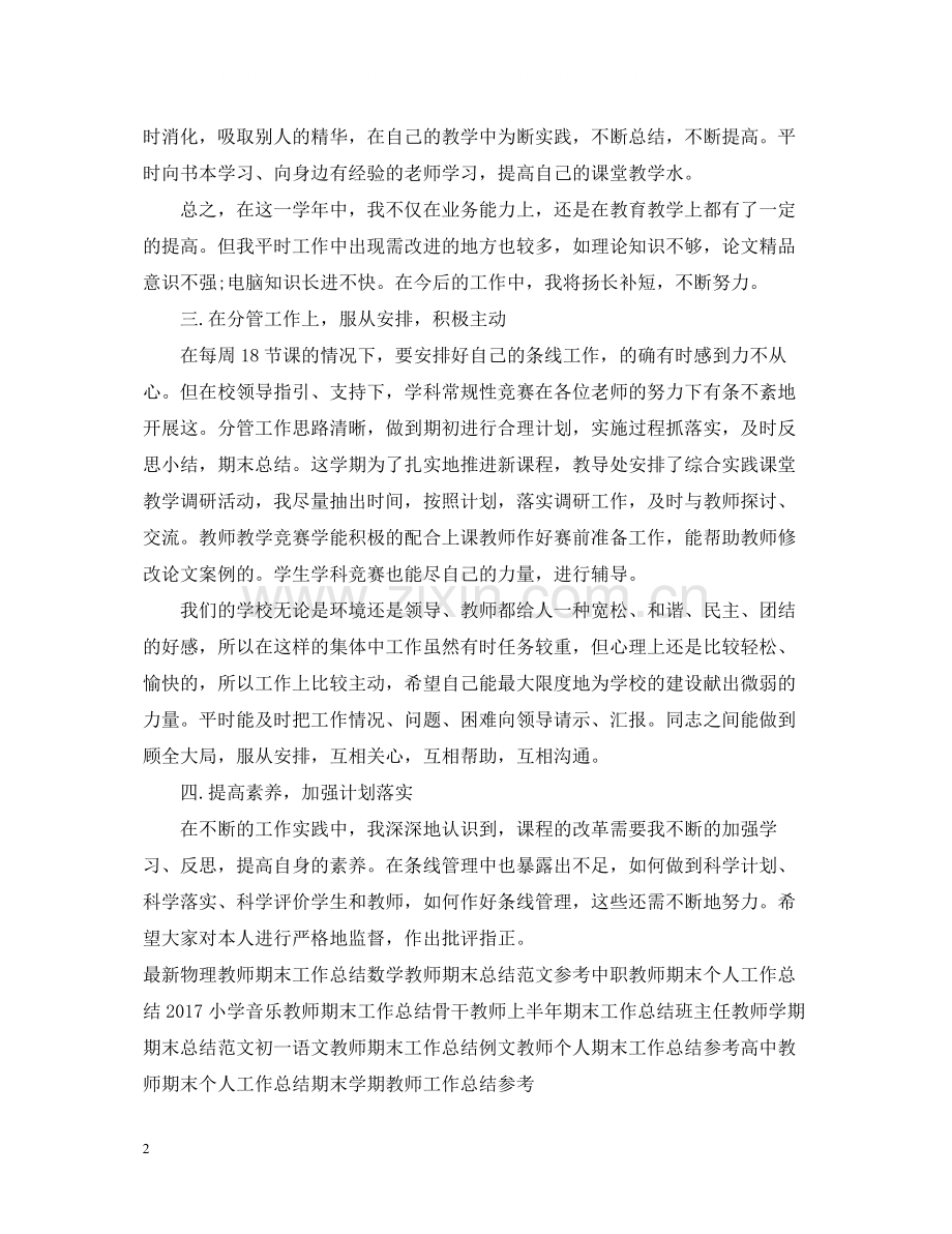 教师工作总结范本.docx_第2页