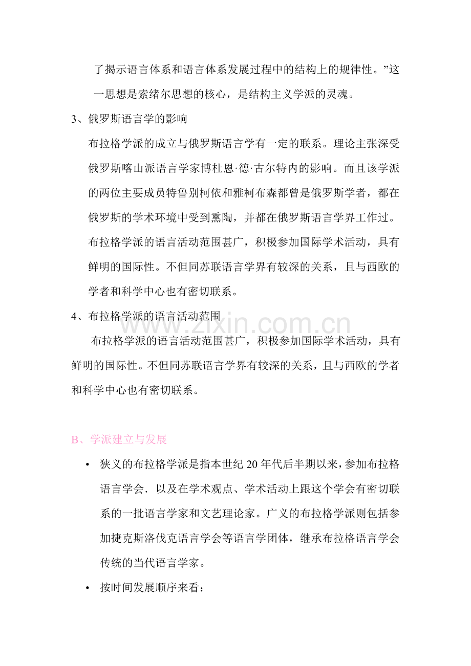 布拉格学派.doc_第2页