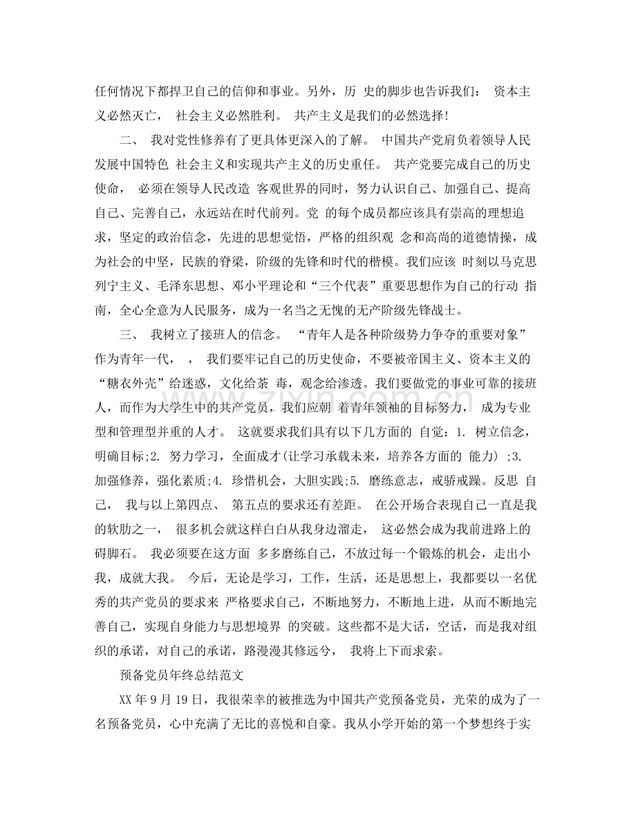 预备党员个人工作总结 .docx_第2页
