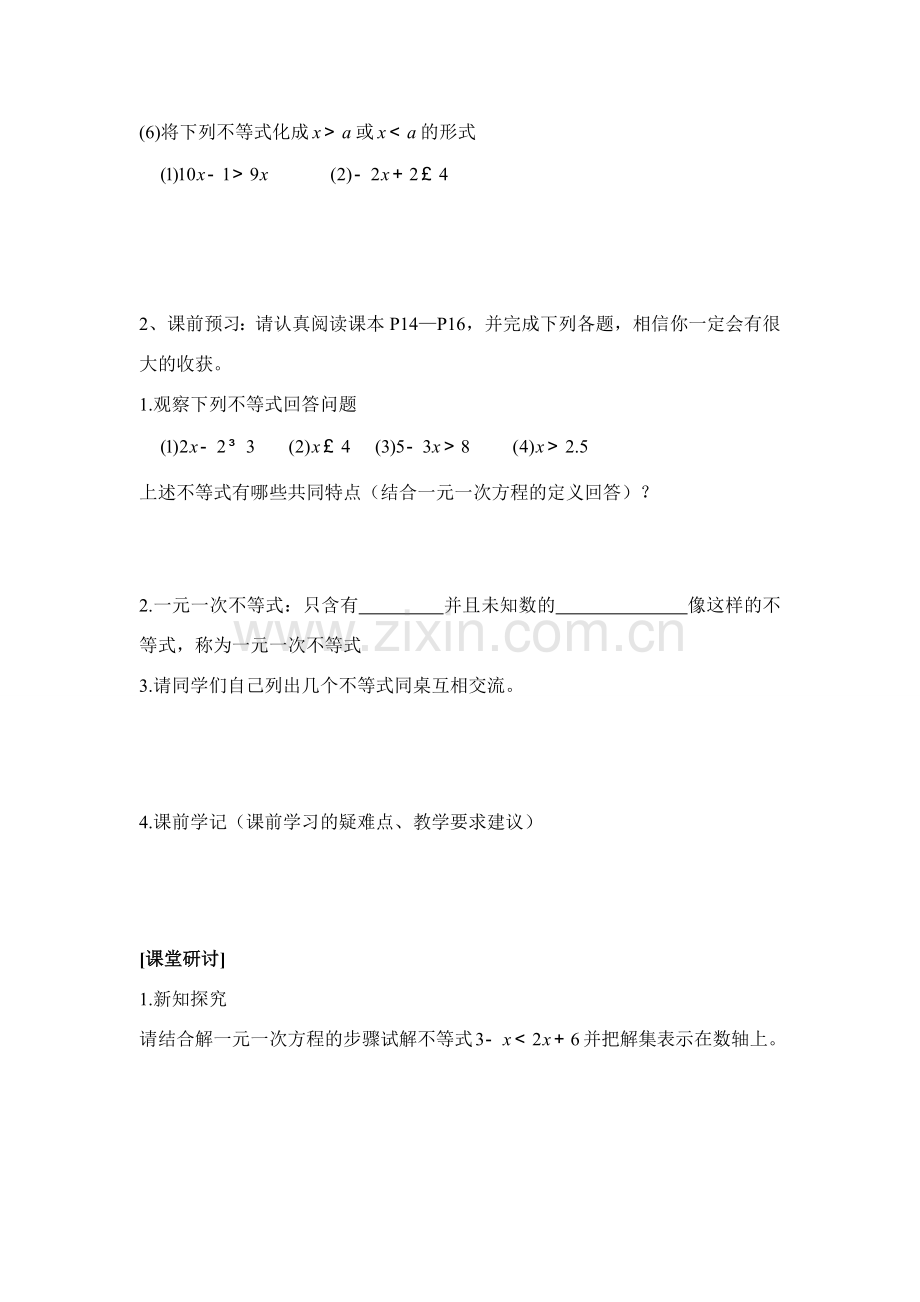 八年级数学下学期 1.4一元一次不等式教案（一） 北师大版.doc_第2页