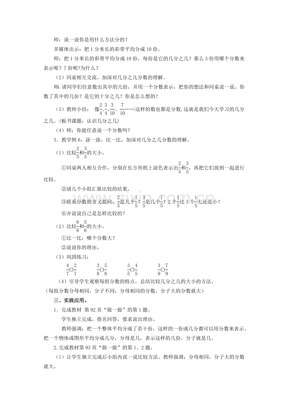 2014新版三上第八单元第二课时-几分之几教学设计.doc_第2页