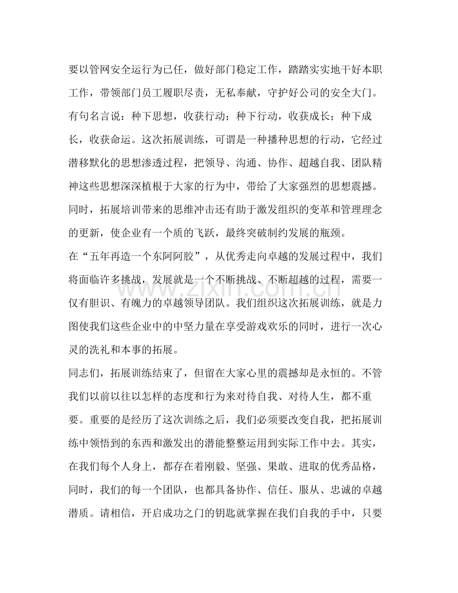 拓展训练总结简短发言2合集.docx_第2页