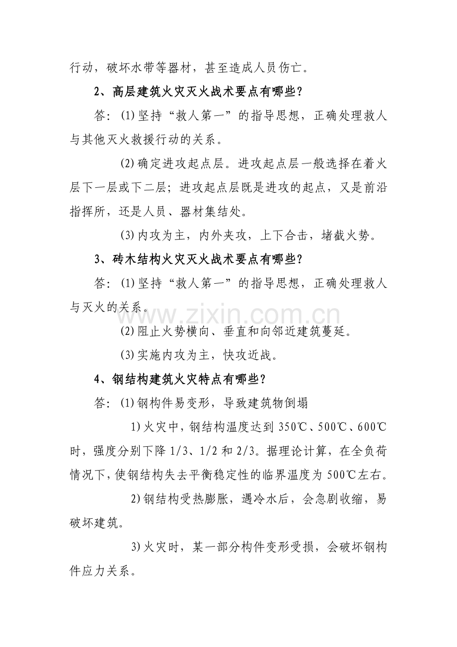 各类火灾扑救和抢险救援行动.doc_第2页