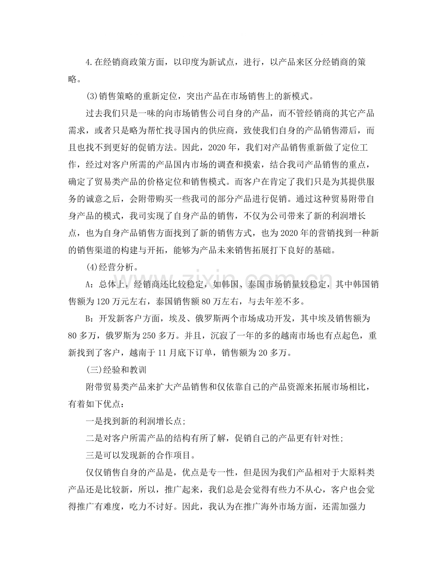 外贸年终工作总结2.docx_第2页