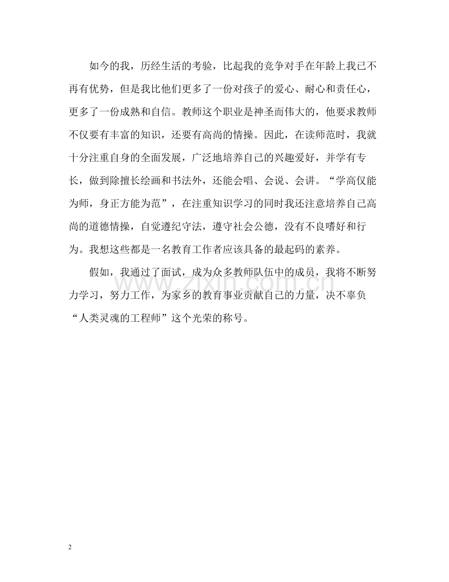 师范生自我评价.docx_第2页