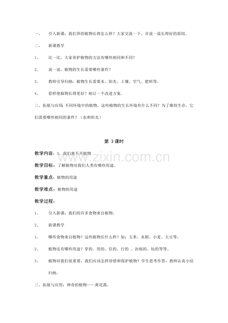 二年级上册科学教案(人教版、鄂教版).doc_第2页