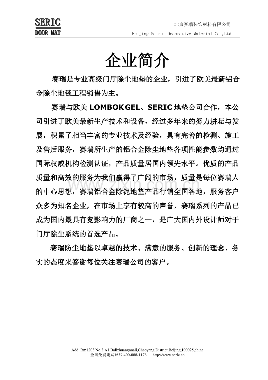 铝合金除尘地垫,防尘地毯,防滑地垫.doc_第1页