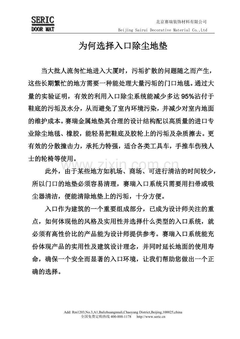 铝合金除尘地垫,防尘地毯,防滑地垫.doc_第2页