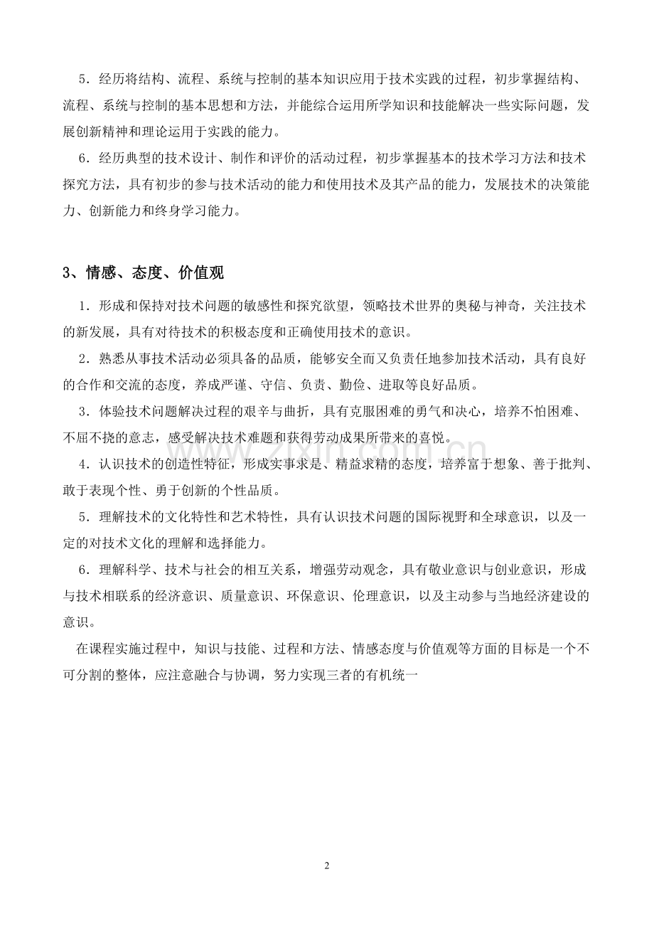 通用技术三维目标课程结构.doc_第2页
