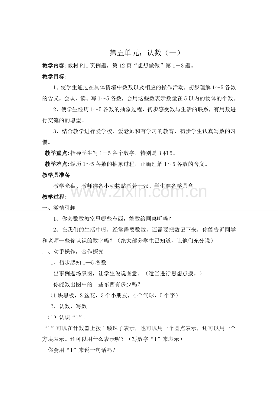 认数(一).doc_第1页