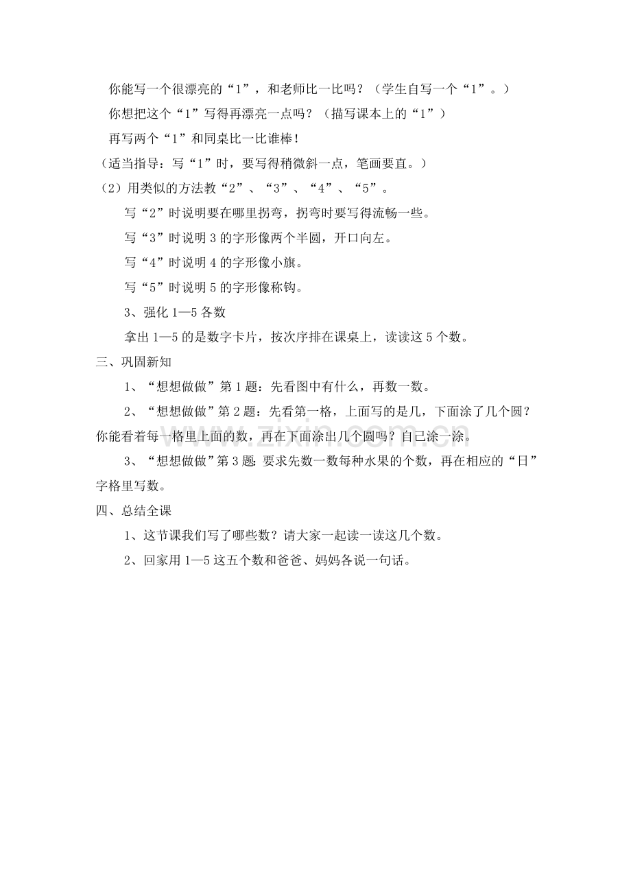 认数(一).doc_第2页