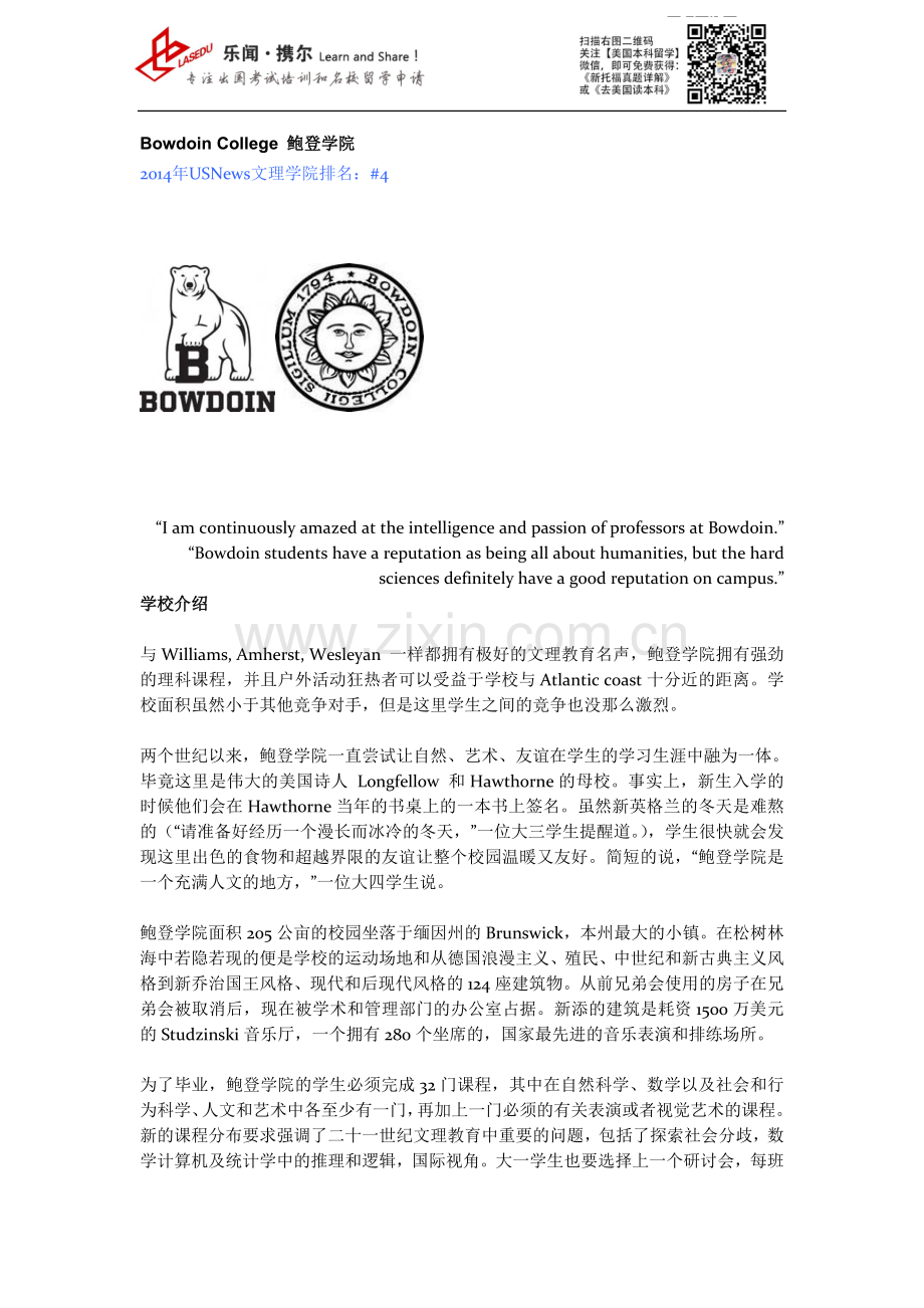 【美国前50文理学院】鲍登学院.doc_第1页