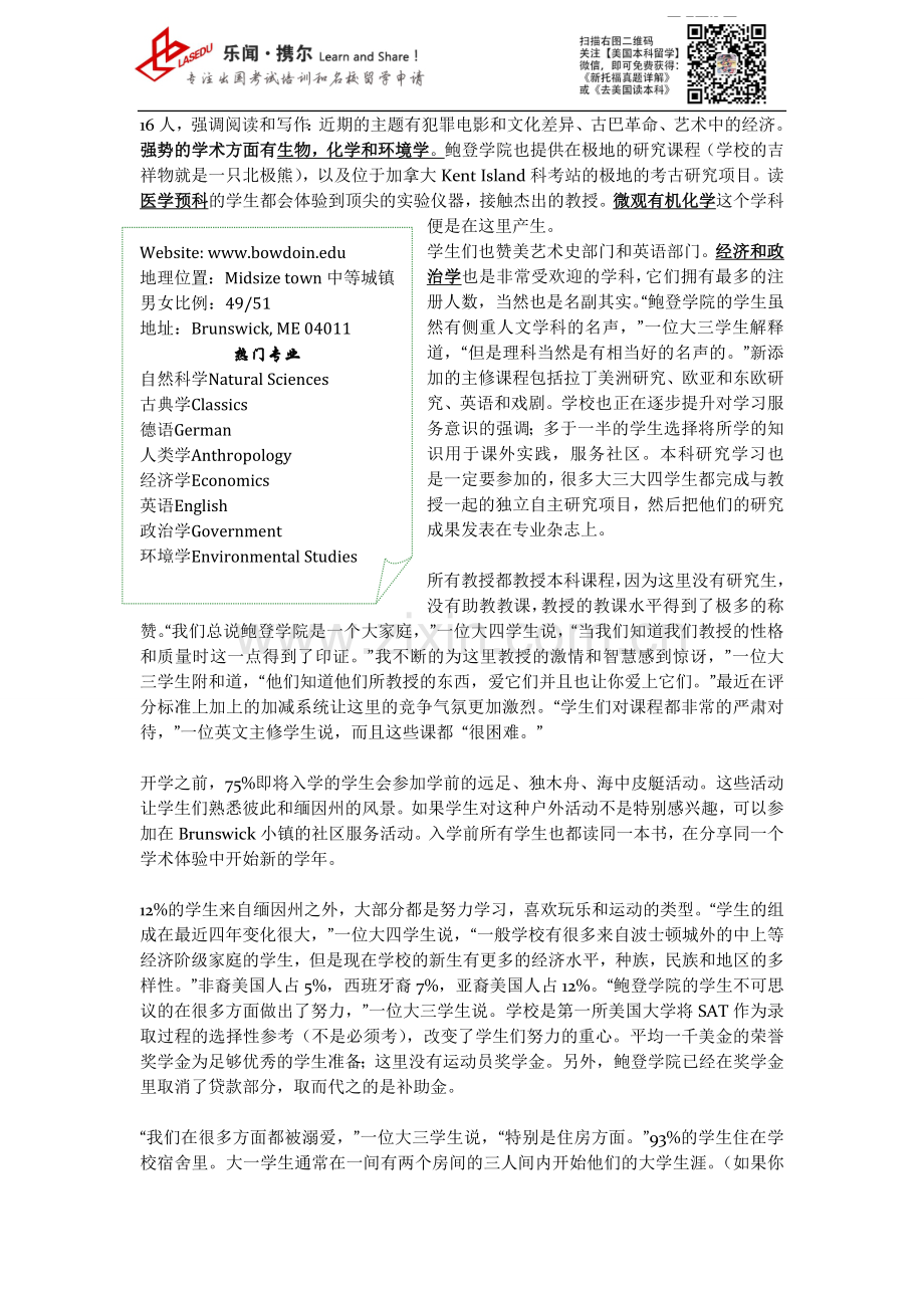 【美国前50文理学院】鲍登学院.doc_第2页