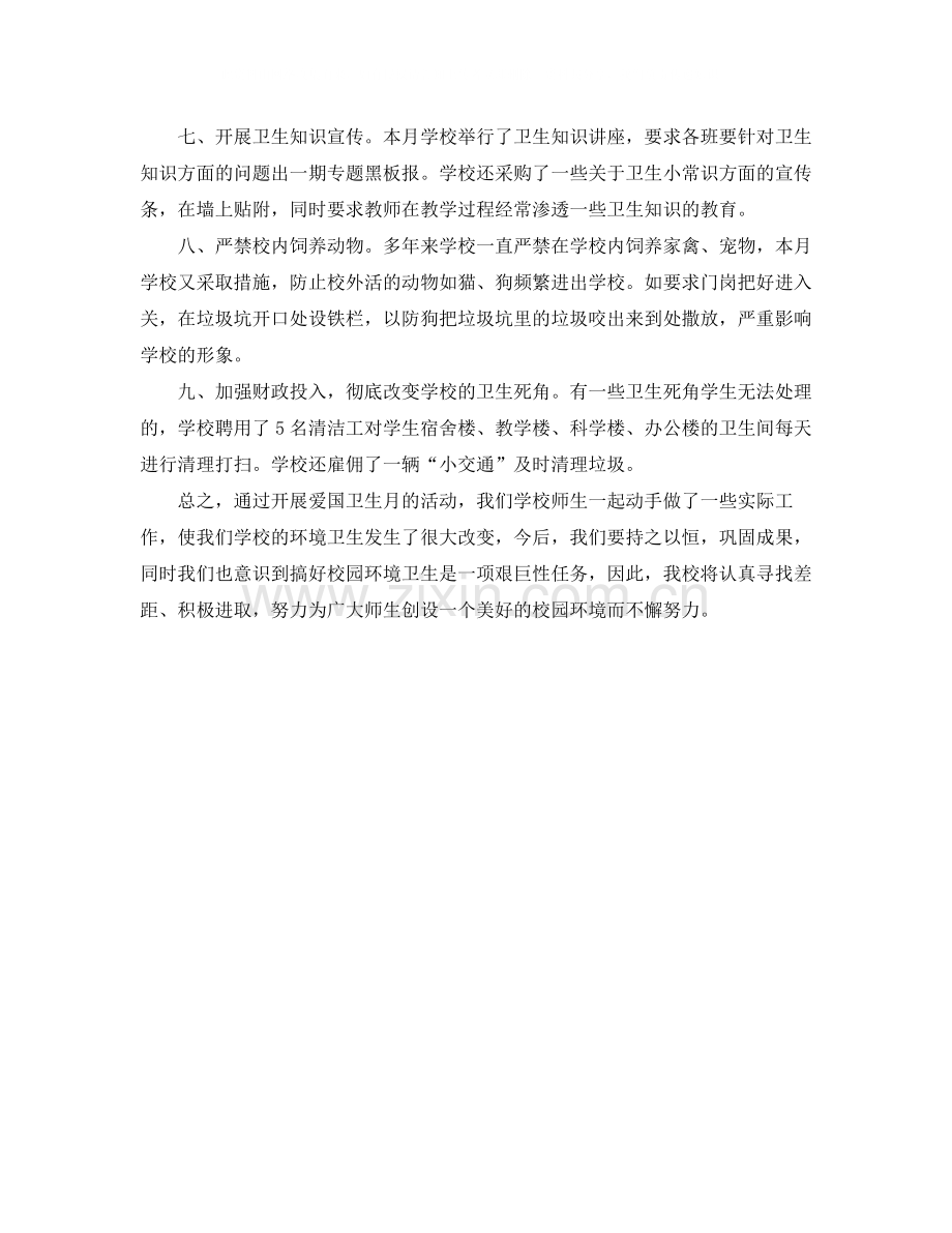 爱国卫生月活动总结范文.docx_第2页