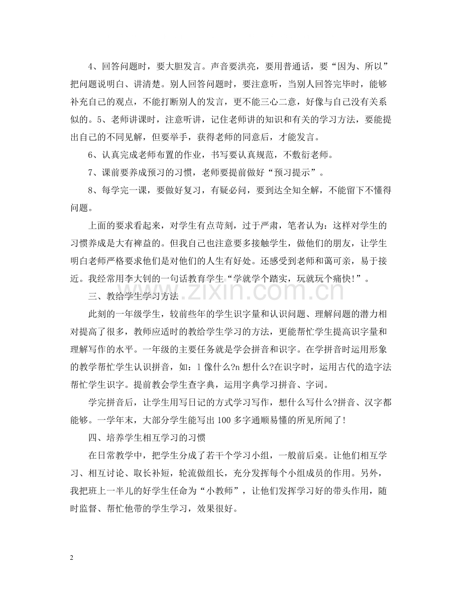 小学语文教师年度考核工作总结范文.docx_第2页