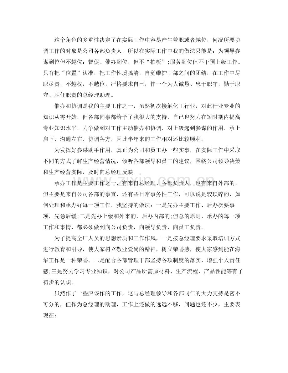 助理个人半年工作总结范文两篇.docx_第2页