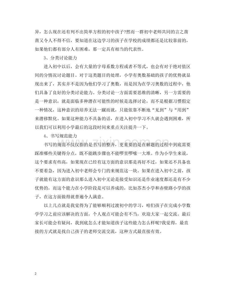 小学数学学习方法总结.docx_第2页