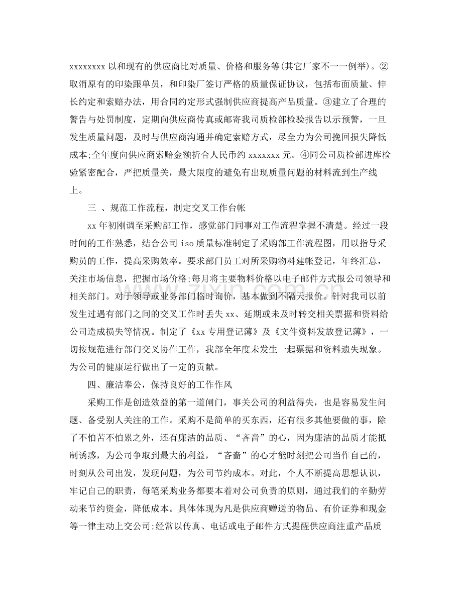 经典采购工作总结 .docx_第2页