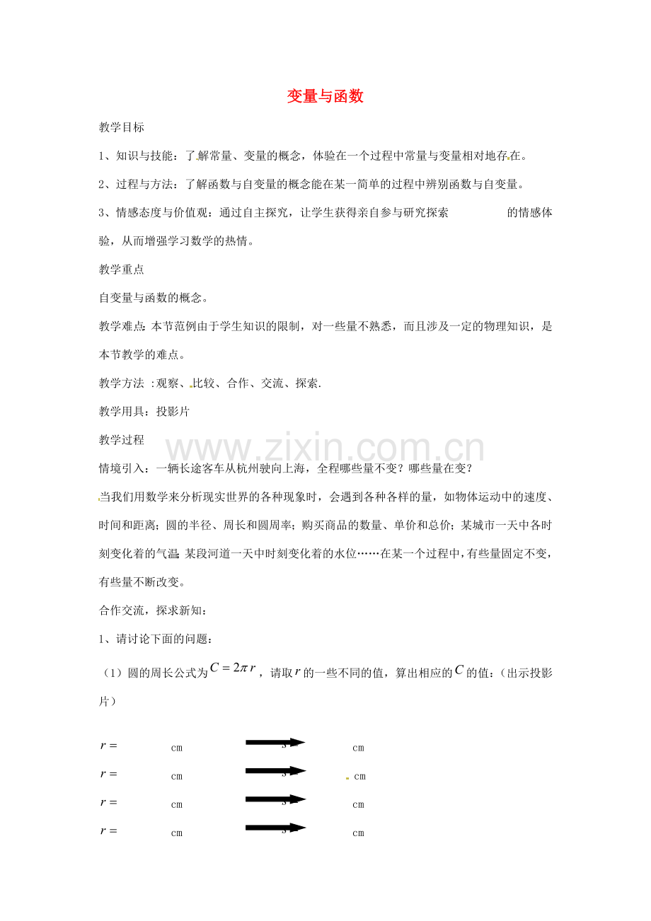 八年级数学下册 第四章 一次函数 4.1.1 变量与函数教案2 （新版）湘教版-（新版）湘教版初中八年级下册数学教案.doc_第1页