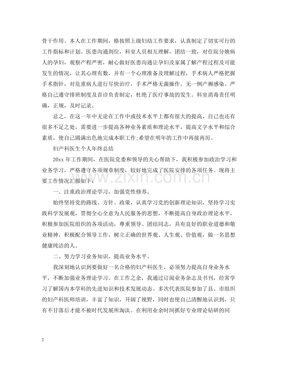 妇产科医生个人总结.docx_第2页