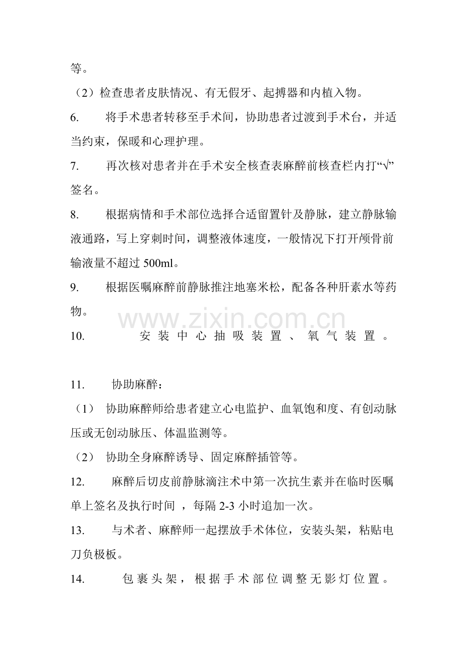 颅脑手术护理配合工作流程.doc_第2页