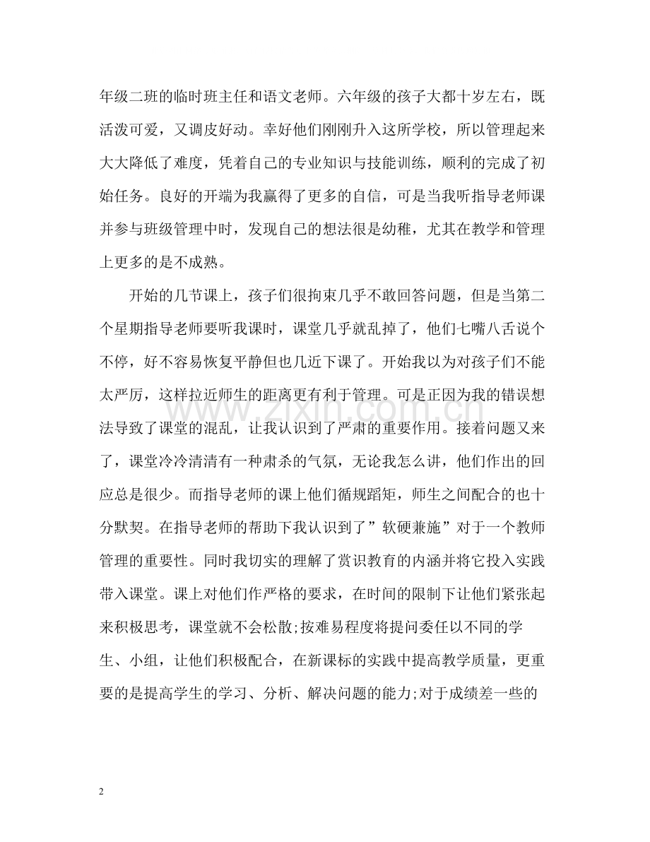 顶岗实习个人工作总结精.docx_第2页