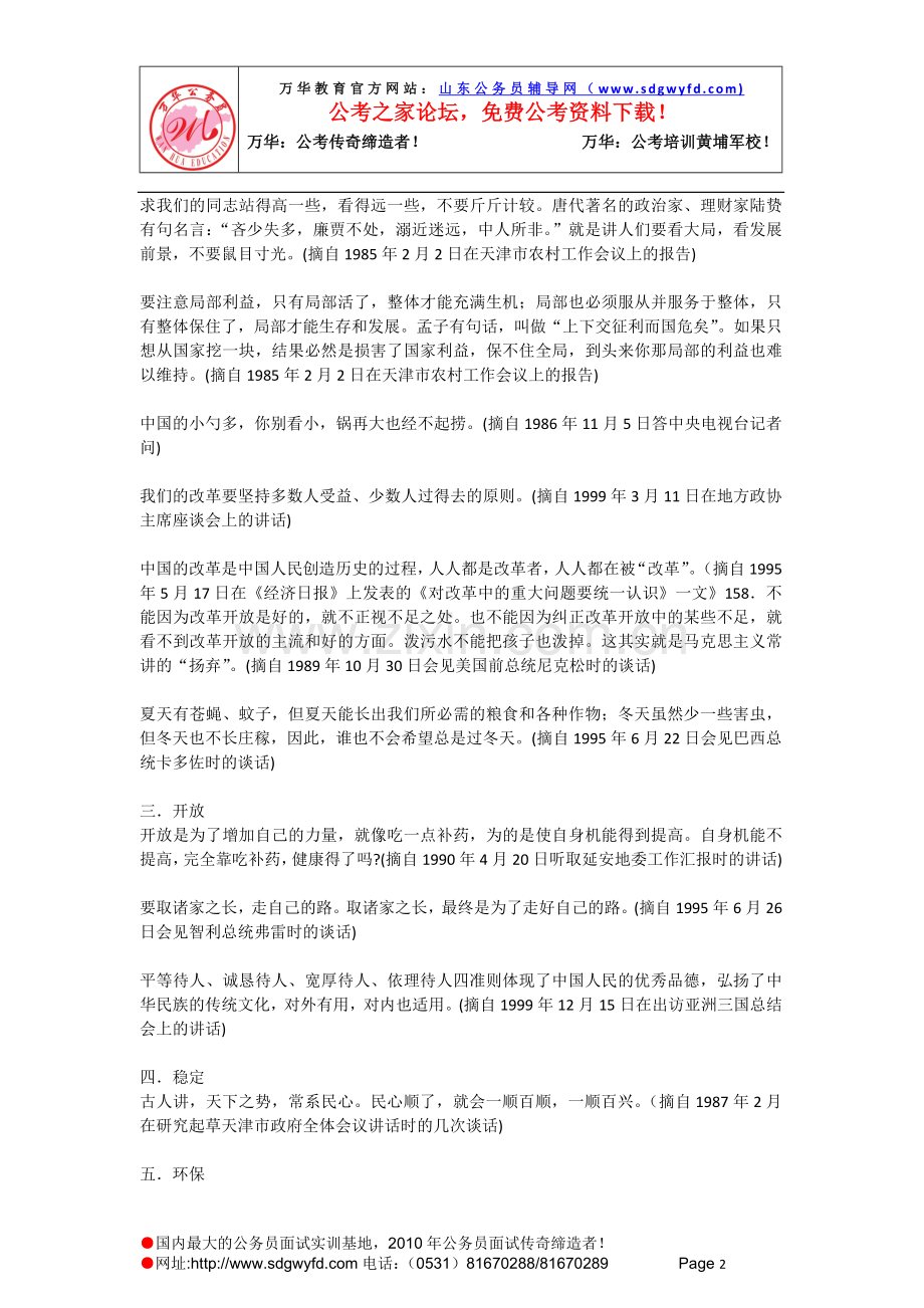 公务员考试申论必备名言警句——辩证法.doc_第2页