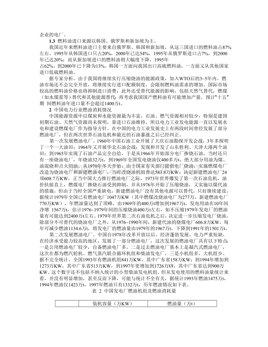 中国燃料油消耗与电力工业用油状况分析.doc_第2页