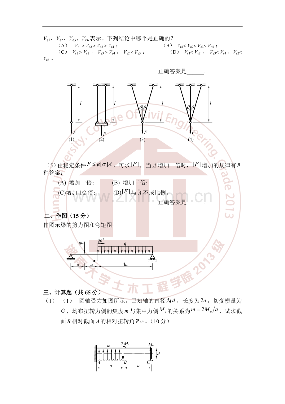 材料力学 湖大期末试题(含答案).doc_第2页