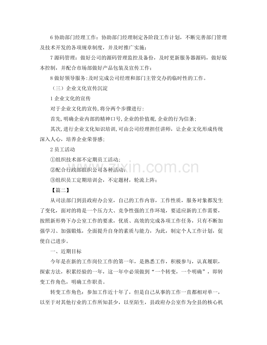 岗位个人工作规划怎么写.docx_第2页